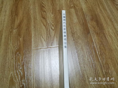 《中國現(xiàn)代名家繪畫精品集》1992年加拿大OSB版 一段被遺忘的藝術(shù)之旅