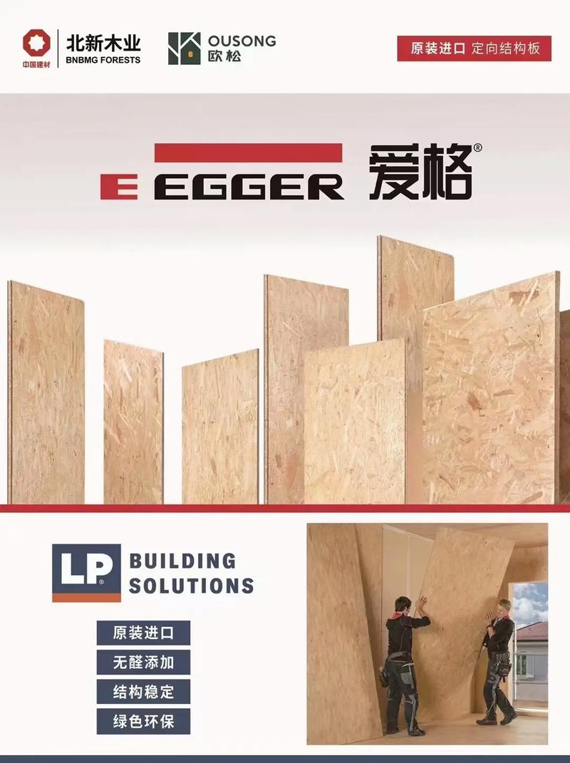 北新3大巨頭osb定向結(jié)構(gòu)板